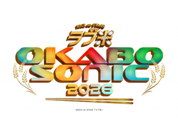RICE on STAGE「ラブ米」～OKABO SONIC 2026～