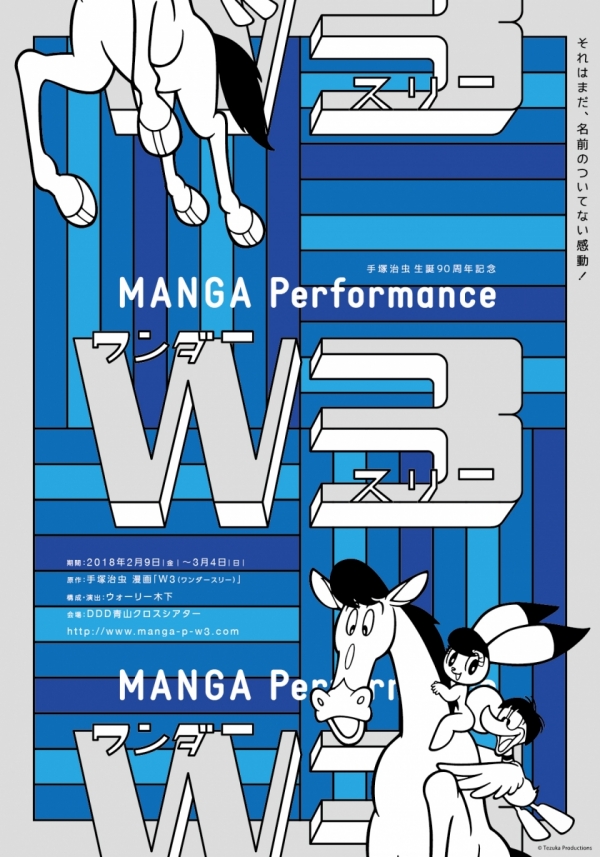MANGA Performance W3
