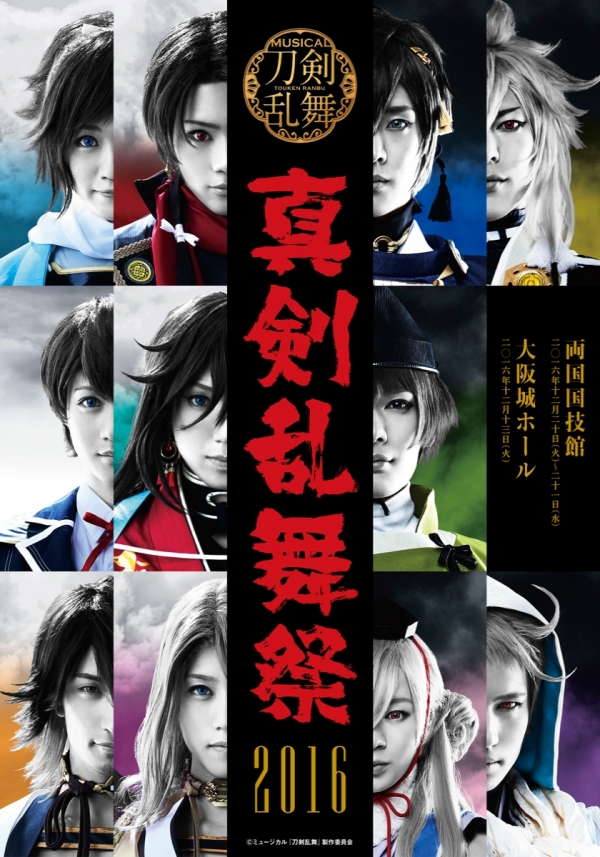 Touken Ranbu: The Musical “Shinkenranbusai 2016”