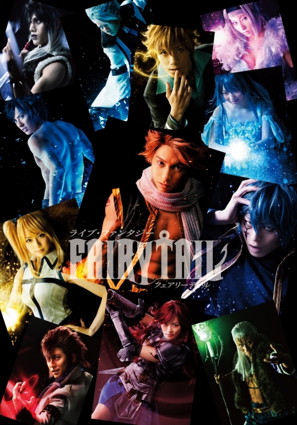 ライブ ファンタジー Fairy Tail 日本2 5次元ミュージカル協会