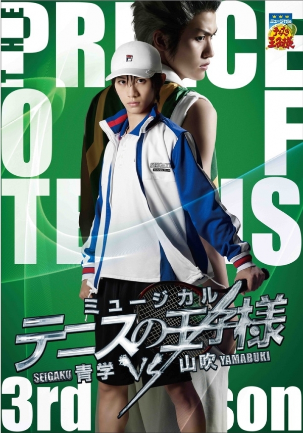 ミュージカル『テニスの王子様』3rdシーズン 青学(せいがく)vs山吹