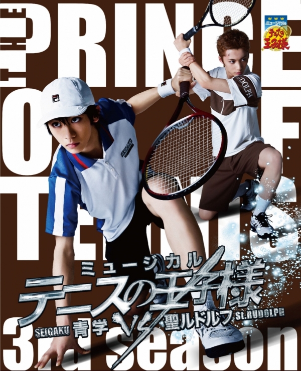 ミュージカル『テニスの王子様』3rdシーズン青学(せいがく)vs聖ルドルフ
