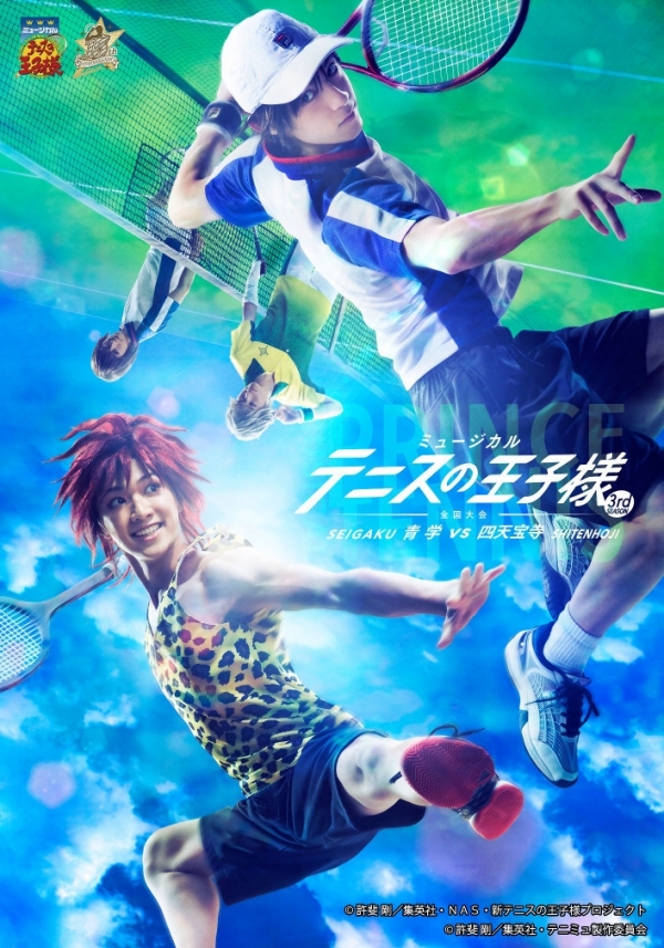 ミュージカル『テニスの王子様』3rdシーズン青学(せいがく)vs四天宝寺