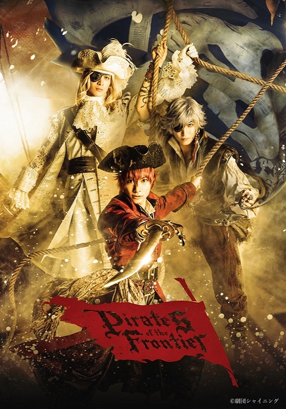 劇団シャイニング from うたの☆プリンスさまっ♪『Pirates of the Frontier』