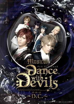 ミュージカル「Dance with Devils～D.C.（ダ・カーポ）～」