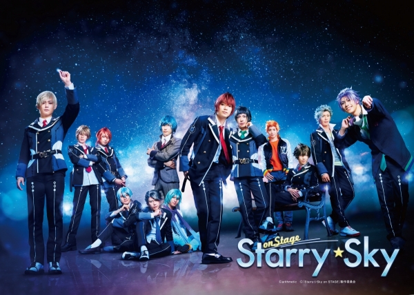 『Starry☆Sky on STAGE』