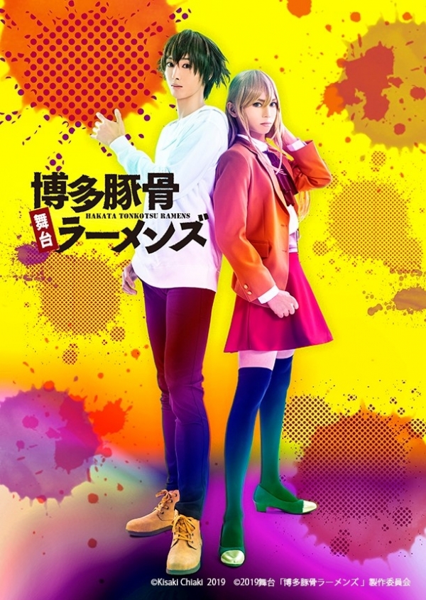 舞台「博多豚骨ラーメンズ」