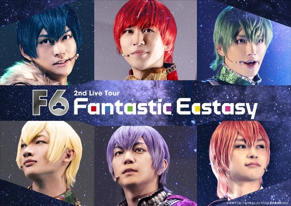 F6 2nd LIVEツアー 「FANTASTIC ECSTASY」（ファンタスティックエクスタシー）※一部公演中止※