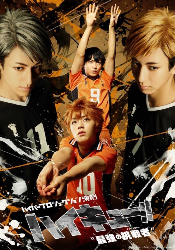 HYPER PROJECTION ENGEKI “HAIKYU!!”:<br>The Strongest Challenger<br>(Partially canceled)