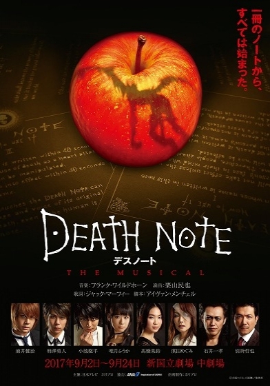 『DEATH NOTE THE MUSICAL』