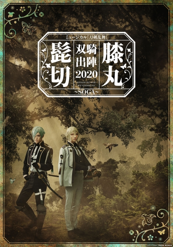 Touken Ranbu: The Musical HIGEKIRI HIZAMARU DUO PERFORMANCE 2020 ～SOGA～<br>(Partially canceled)