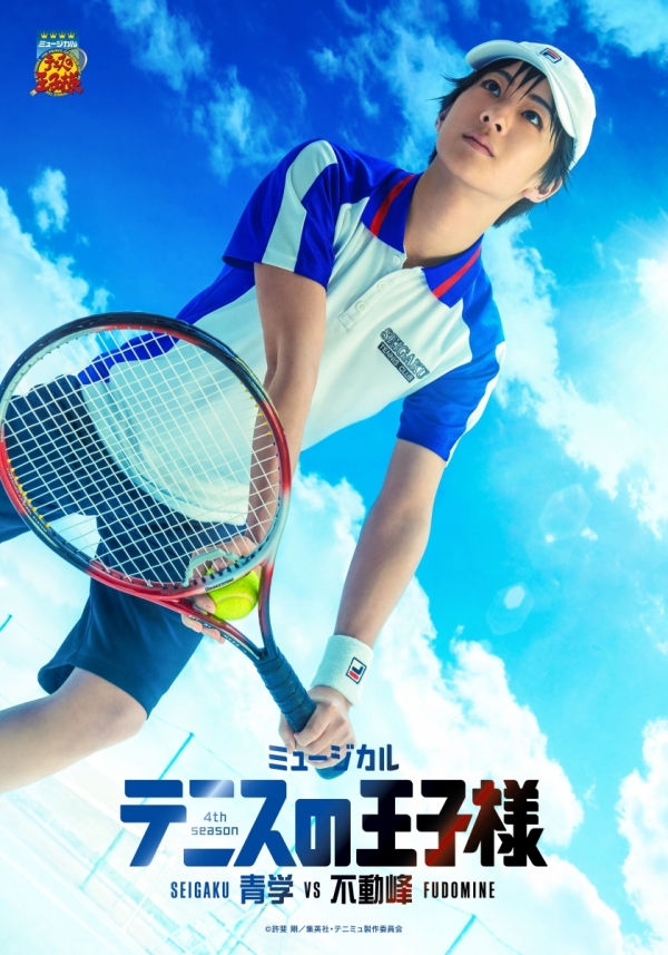 ミュージカル『テニスの王子様』4thシーズン 青学(せいがく)vs不動峰