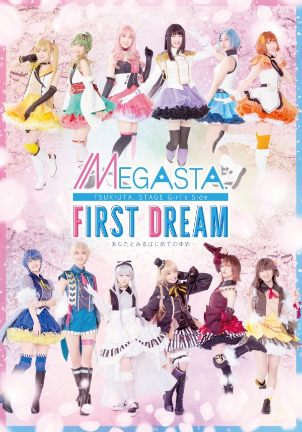 2.5次元ダンスライブ「ツキウタ。」ステージ Girl’s Side MEGASTA. <br>『FIRST DREAM -あなたとみるはじめてのゆめ-』