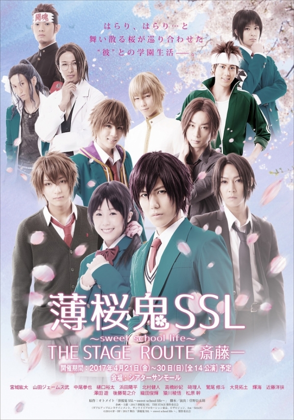 薄桜鬼ssl Sweet School Life The Stage Route 斎藤一 日本2 5次元ミュージカル協会