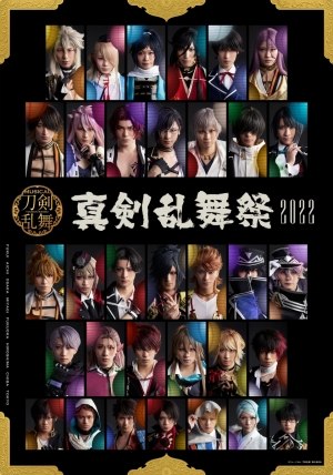 Touken Ranbu：The Musical -Shinkenranbusai 2022-