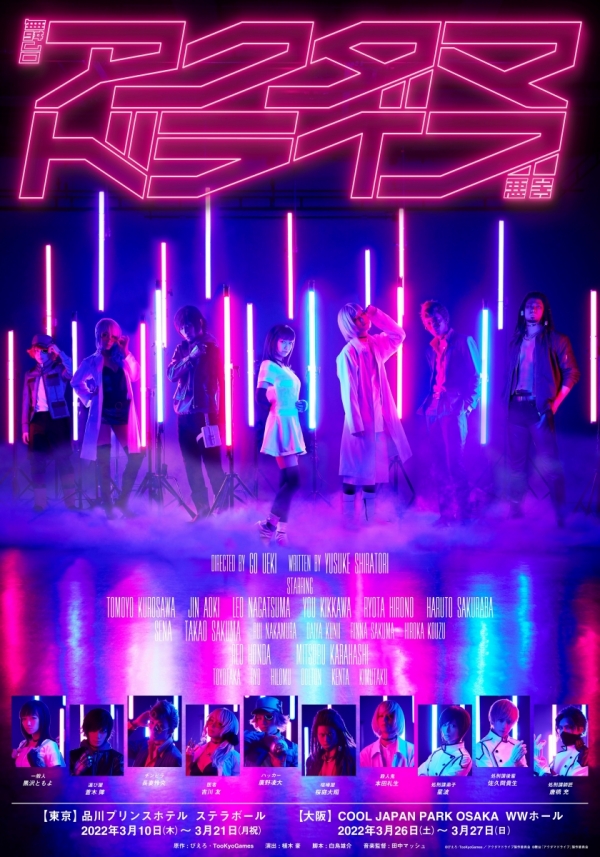 The Stage「Akudama Drive」