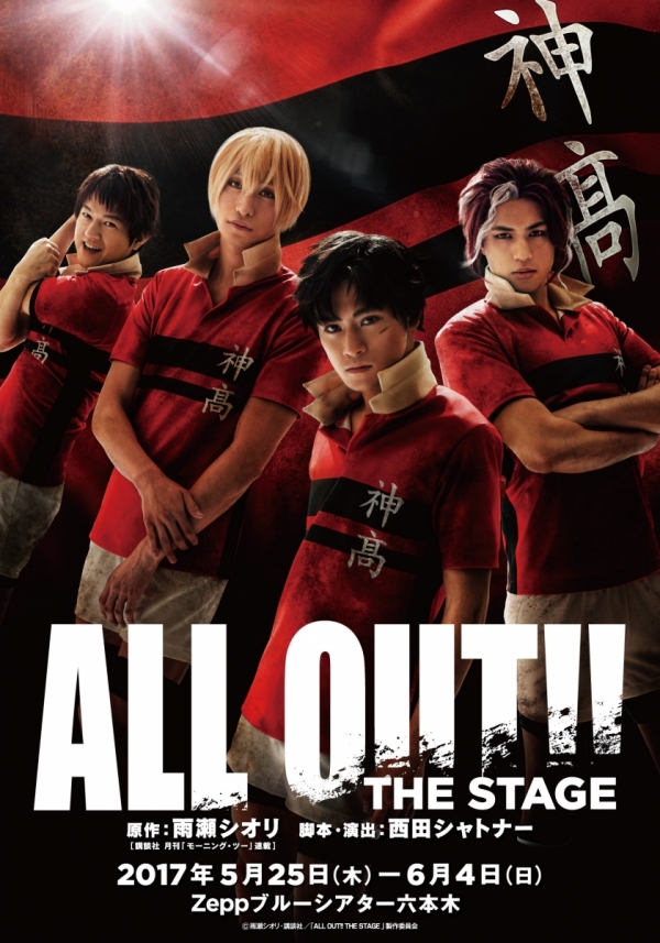 ALL OUT!! THE STAGE