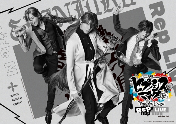 “Hypnosis Mic -Division Rap Battle-”Rule the Stage《Rep LIVE side M》