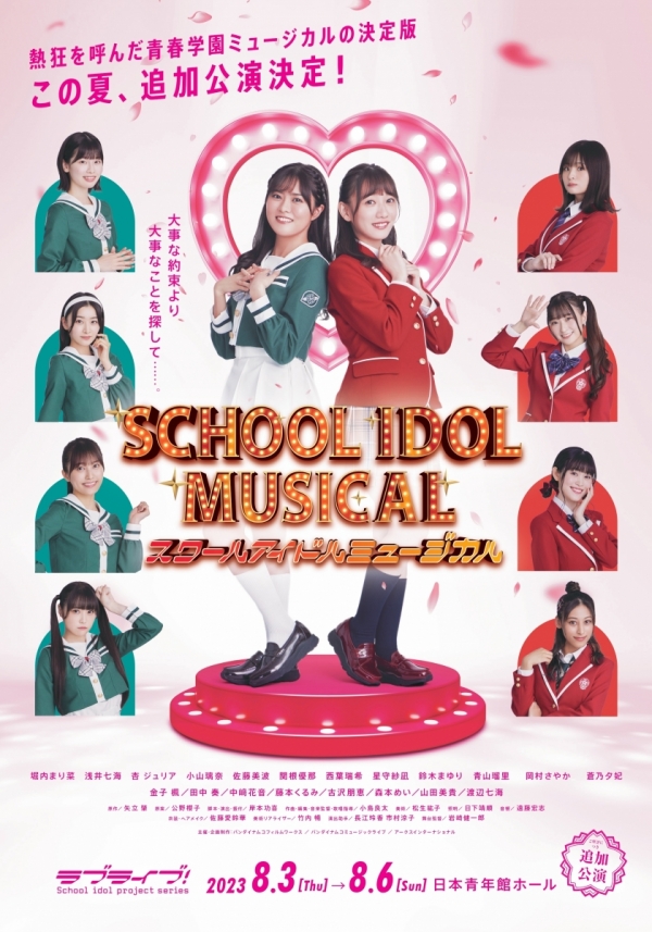 School Idol Musical