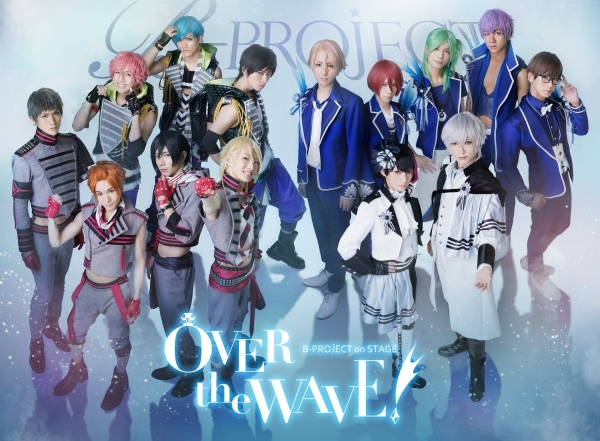 B-PROJECT on STAGE<br>『OVER the WAVE!』