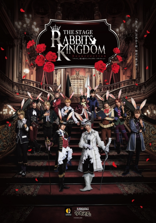 2.5次元ダンスライブ「ツキウタ。」ステージ第14幕「Rabbits Kingdom Resurrection」