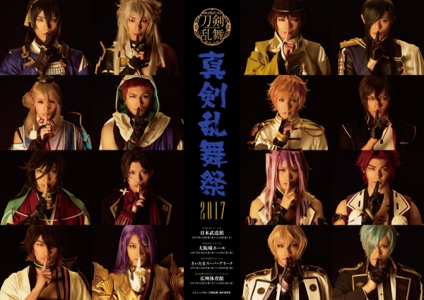 Touken Ranbu: The Musical “Shinkenranbusai 2017”