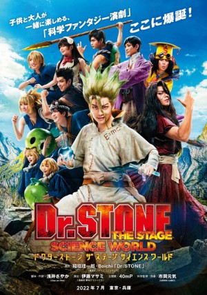 「Dr.STONE」THE STAGE～SCIENCE WORLD～