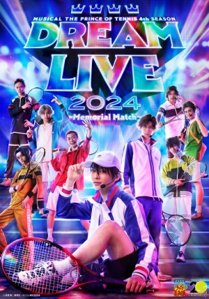 ミュージカル『テニスの王子様』4thシーズン Dream Live 2024～Memorial Match～